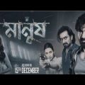 Amanush 2 (অমানুষ ২) Kolkata Bangla Full Movie 2024 _ Soham _ Payel Sarkar