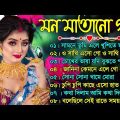 Bangla romantic songs || বাংলা গান || New bangla nonstop song || Kumar Sanu || Adhunik Bengali song