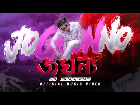 XS SHAHADAT – JOGHONNO (Official Music Video) || New Bangla Rap Song 2024 ||