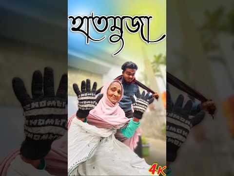 bangla comedy video 4k || best funny video || new bangla comedy video || gopen comedy king#sorts