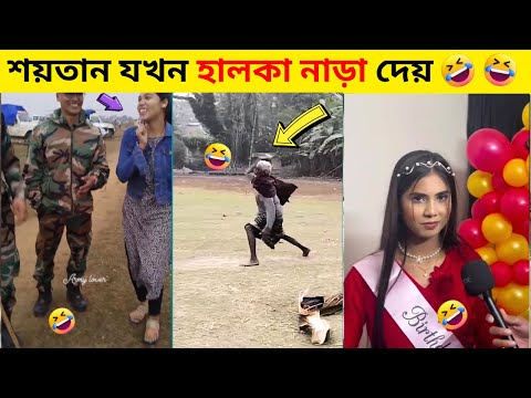 অস্থির বাঙালি 😜 best funny videos 2024 ✅ new tiktok viral video 😂 osthir bangla funny video | Ep 65