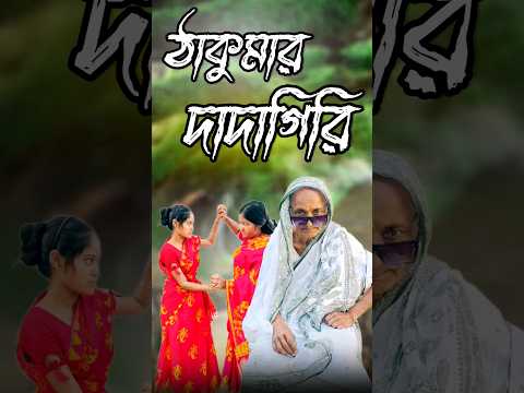 New bangla funny video 4k || Best comedy video || gopen comedy king #sorts