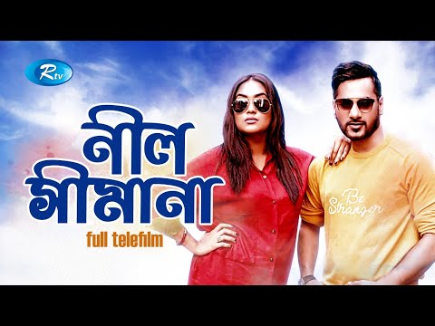 Nil Shimana | নীল সীমানা | Bangla Natok 2021 | Zakia Bari Momo | Shajal Noor | Rtv Drama