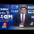 সকাল ৭:৩০টার বাংলাভিশন সংবাদ | Bangla News | 20 January 2024 | 07:30 AM | Banglavision News