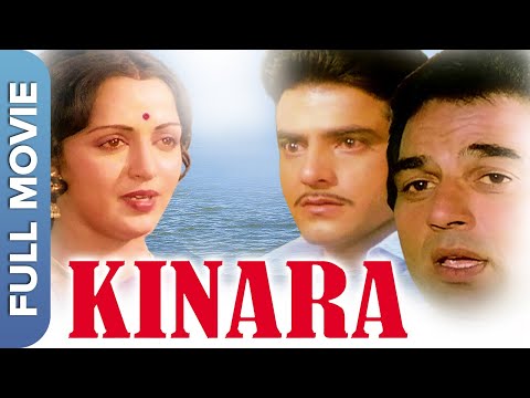Kinara (किनारा) Full Hindi Bollywood Movie | Dharmendra, Jeetendra, Hema Malini | Mzaalo Bioscope