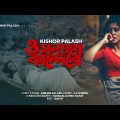 ও মনডায় কান্দেরে | কিশোর পলাশ |  Bangla New Song | Kishor Palash | Bangla Music Video 2021 | 4K