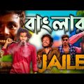 Jailer Comdey Video | Bangla comedy | Behaya Somiti