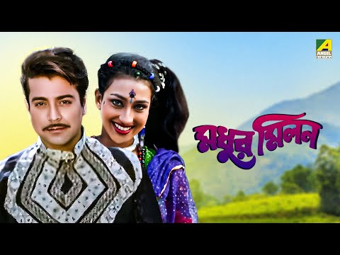 Madhur Milan – Bengali Full Movie | Prosenjit Chatterjee | Rituparna Sengupta