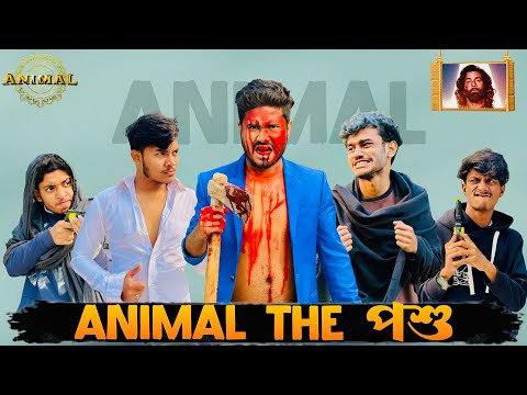 Animal The Pashu | Bangla Funny Video | Brothers Squad funnny Video | Shakil | Morsalin