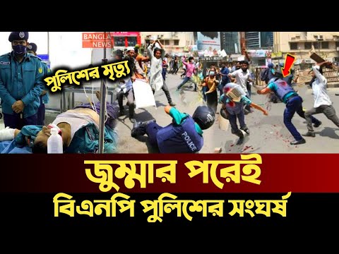 Ajker Bangla Khobor 19 January 2024।Bangladesh Letest News। Somoy Sangbad News|Bangla News|policebnp
