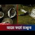 চাঁদা না পেয়ে কোম্পানির জমির সীমানা প্রাচীর ভাঙলো সন্ত্রাসীরা! | Mymensingh | Jamuna TV