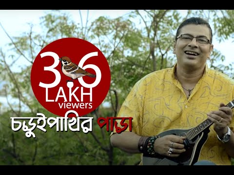 Chorui Pakhir Para [Bangla Music] | Music Video 2017 | Surojit O Bondhura | Surojit Chatterjee