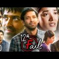 12th Fail Movie | 12th Fail Full Movie in Hindi 12th Fail Hindi Movie 12th Fail Hindi Movie Full HD