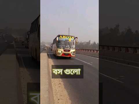 সব গুলো এক সাথে #bus #bangladesh #travel