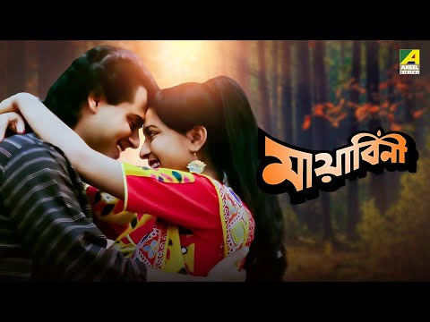Mayabini – Bengali Full Movie | Tapas Paul | Debashree Roy | Abhishek Chatterjee