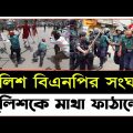 Ajker Bangla Khobor 19 Jan 2024 | Bangladesh Letest News | Somoy Sangbad | Bangla News | bnp-jamaat