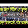 Ajker Bangla Khobor 23  January2024 |Bangladesh Letest News | Somoy SangbadNews | Bangla News Today