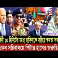 Ajker Bangla Khobor 16 January 2024 | Bangladesh Latest News | Time Bangla News |Somoy Sangbad News