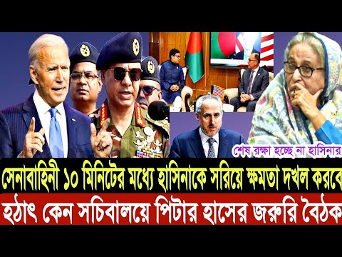Ajker Bangla Khobor 16 January 2024 | Bangladesh Latest News | Time Bangla News |Somoy Sangbad News