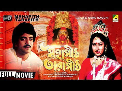 Mahapith Tarapith | মহাপীঠ তারাপীঠ | Bengali Movie | Full HD | Chiranjeet, Satabdi Roy