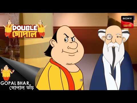 ময়নার বিচার | Double Gopal | Full Episode