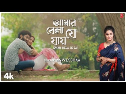 Amar Bela Je Jai – Rabindra Sangeet | Anwesshaa | New Bengali Video Song 2024