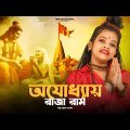 অযোধ্যায় রাজা রাম | জয় শ্রীরাম | Jay Shri Ram | Ayodhya Raja Ram | BRM Devotional | Modhusmita
