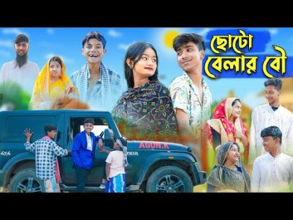 ছোটো বেলার বৌ l Choto Belar Bou l  Rohan & Tuhina l Bangla Natok l Palli Gram TV Latest Video