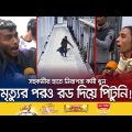 ঘুমন্ত সহকর্মীকে রড দিয়ে পিটিয়ে হত্যা; সিসিটিভিতে কী মিললো? | Police | Crime | Jamuna TV