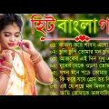 Bangla romantic songs || বাংলা গান || New bangla nonstop song || Kumar Sanu || 90s Bangla Hits Gan