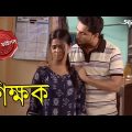 শিক্ষক | Shikkhok | Gaighata Thana | Police Files | 2024 Bengali Popular Crime Serial | Aakash Aath