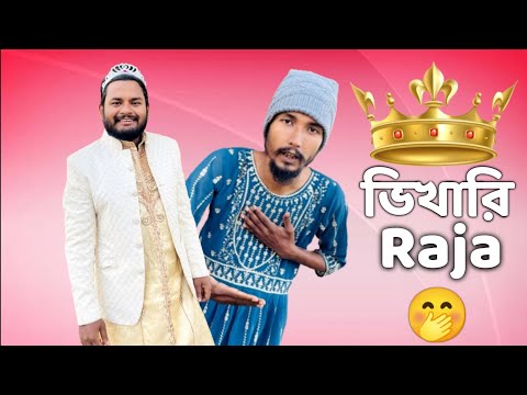 ভিখারি রাজা | Behuda boys | Bangla funny video  | 2024