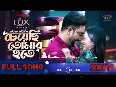 Cheyechi Tomar Hote Natok Song 2024 | New Song | Farhan Ahmed Jovan | Keya Payel | Bangla New Song