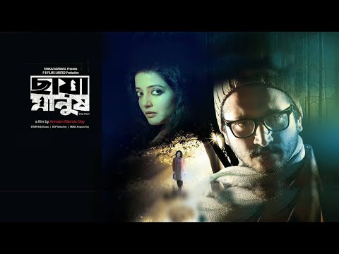 Chhaya Manush | Bengali Full Movie | Parambrata,Raima Sen,Pauli Dam,Soumitra,Kaushik Ganguly