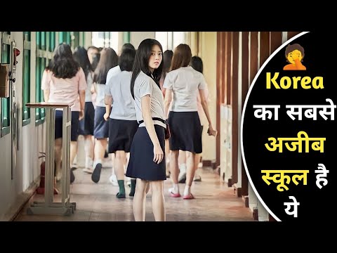 Strange School Of Korea Full Movie Explained In Hindi | Hindi Explain TV | Horror Thriller Movie