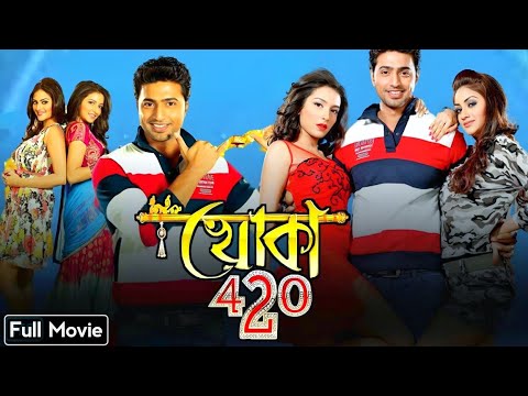 Khoka 420 ( খোকা ৪২০ ) Bengali Full Movie Reviewed | Dev, Subhasree, Nusrat | Bangla Movie