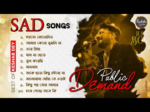 Top 10 Heart Touching Sad Songs Playlist | Best Of Keshab Dey | Hit Bengali Songs 2024 | Sad Jukebox