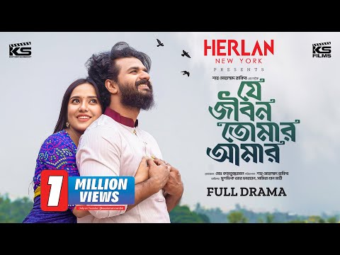 Je Jibon Tomar Amar | Full Natok | Musfiq R. Farhan | Samira Mahi | নাটক | Bangla New Natok 2024