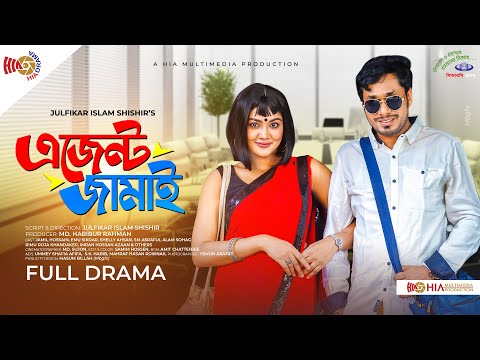 Agent Jamai | এজেন্ট জামাই | Jamil Hossain | Emu Sikdar |  Shishir | New Bangla Natok 2024