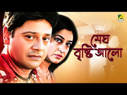 Megh Bristi Aalo – Bengali Full Movie | Tapas Paul | Satabdi Roy
