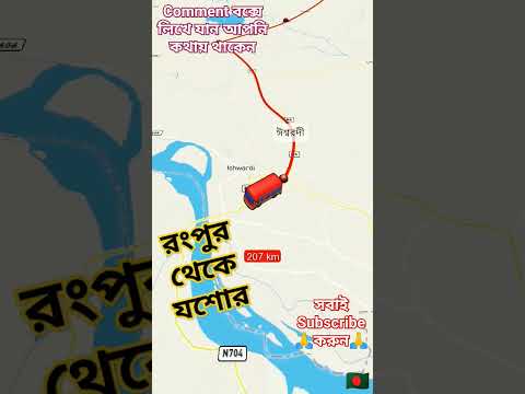 রংপুর থেকে যশোর #travel #bangladesh #rajshahi #sabbirhossen #viral #jessore #rangpur #রংপুর #map