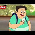 নিরব অপহরন | Nut Boltu | Bangla Cartoon | Episode – 807