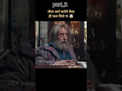 part_02 जैसा कर्म करोगे वैसा ही फल मिलेगा full movie explain in Hindi/Urdu #shorts