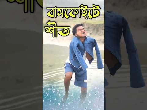 bangla comedy video 4k || best funny video || new bangla comedy video || gopen comedy king#sorts