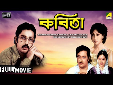 Kabita | কবিতা | Bengali Full HD Movie | Kamal Haasan, Ranjit Mallick, Mala Sinha