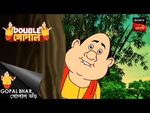আদাই কাচকোলা | Double Gopal | Full Episode