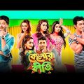 kelor kirti (কেলোর কীর্তি) bangla movie in Bengali HD review & facts | Dev, Ankush, Nusrat
