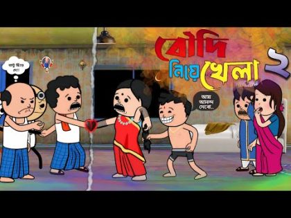 😂বৌদি নিয়ে খেলা (পর্ব -২)😂|| New Bangla Funny Comedy Cartoon Video || Free Fire Cartoon ||@SNUZARD