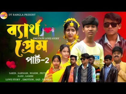 ব্যর্থ প্রেম পার্ট -2 || School Prem Natok || Bartho Prem sad natok || Bangla love story Natok 2024