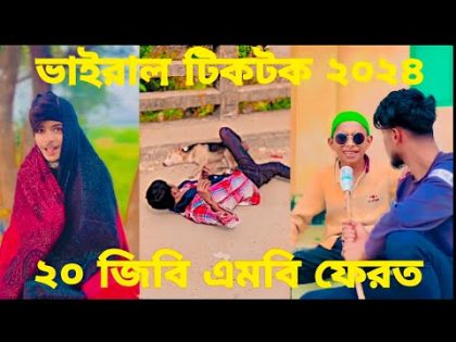 Tiktok video 2024। Bangla 💔 TikTok Videos |(পর্ব-22) Bangla Funny TikTok Video। Tiktok BD